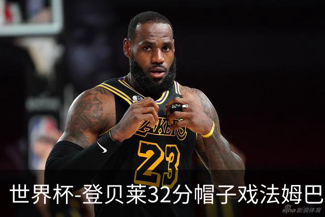 世界杯-登贝莱32分帽子戏法姆巴佩2传 法国半场3-1挪威