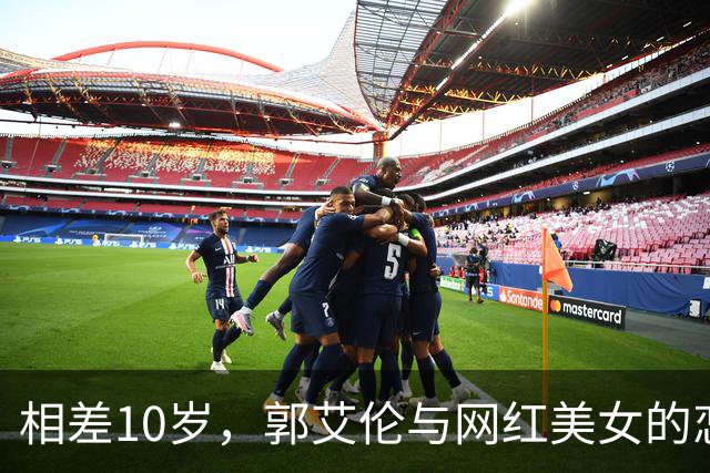 相差10岁，郭艾伦与网红美女的恋情传闻再起